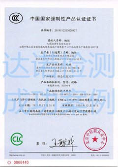 無錫浩澤貿(mào)易有限公司3C認證證書
