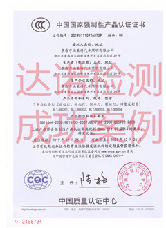 孝感市瑞萊特汽車照明有限公司3C認證證書