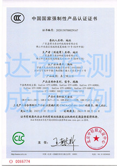 廣東嘉得力清潔科技股份有限公司3C認(rèn)證證書
