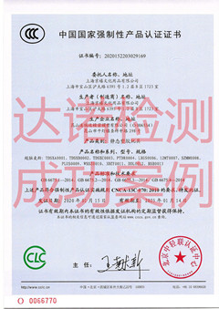 上海京禧文化用品有限公司玩具3C認(rèn)證證書(shū)