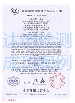 臺州艾銳斯環(huán)境設(shè)備科技有限公司新風(fēng)機3C認證證書