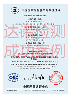 杭州工信光電子有限公司高音喇叭3C認(rèn)證證書