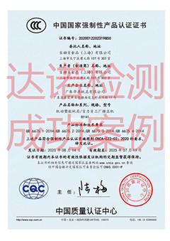 吉勵貝食品（上海）有限公司3C認證證書