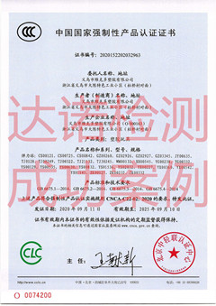 義烏市維克多塑膠有限公司3C認證證書