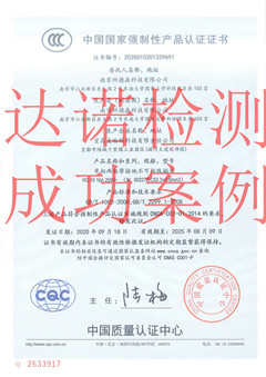 南京科德森科技有限公司插頭3C認(rèn)證證書(shū)