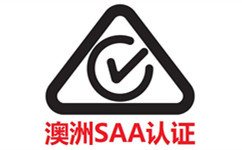 SAA認(rèn)證標(biāo)志