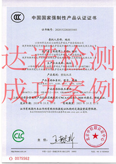 以恰帕耶夫的名義切博克薩瑞生產(chǎn)協(xié)會股份公司玩具3C認(rèn)證證書