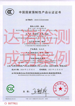 藍宙（江蘇）技術(shù)有限公司電玩具3C認(rèn)證證書
