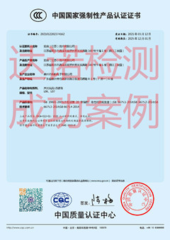 藍(lán)宙（江蘇）技術(shù)有限公司聲光玩具3C認(rèn)證證書