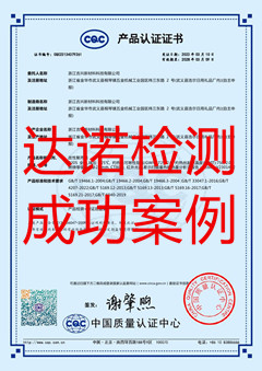 浙江吉興新材料科技有限公司塑料粒子CQC認(rèn)證證書(shū)
