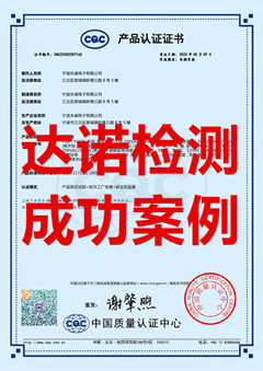寧波永威電子有限公司繼電器CQC認(rèn)證證書