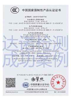 富俊匯贏科技（上海）有限公司智能坐便器3C認(rèn)證證書